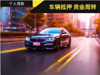昆明不押车贷款利息多少