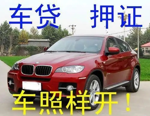 昆明汽车抵押贷款在哪里